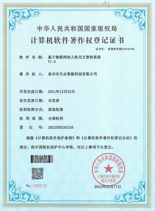 計算機(jī)軟件著作登記證書3